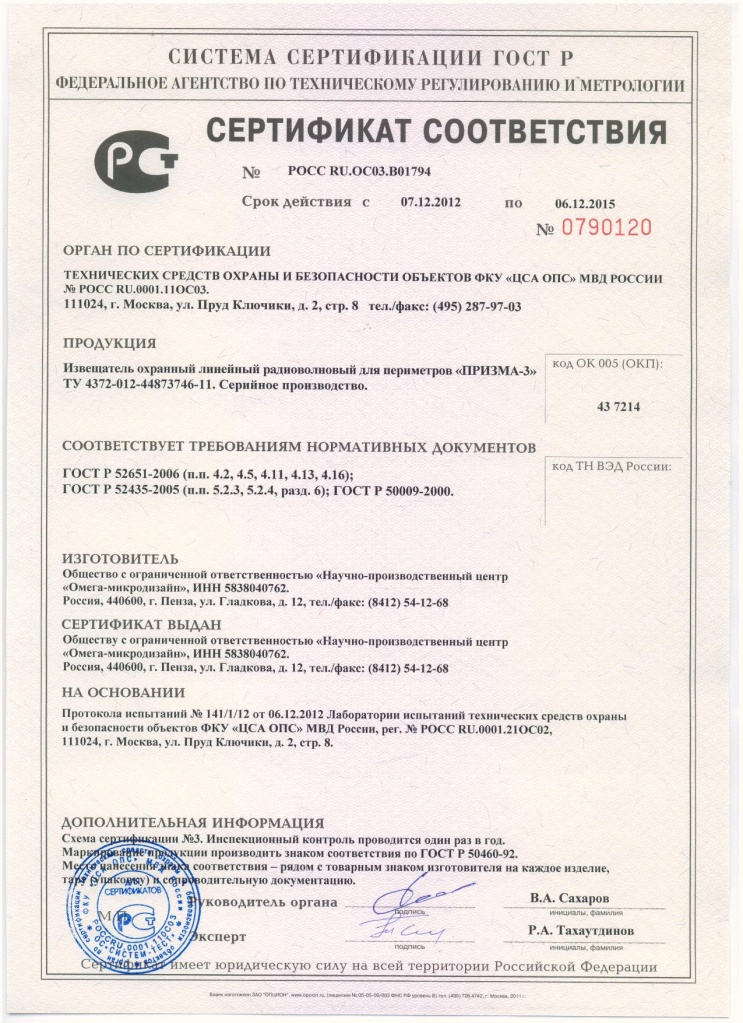 Сертификат Призма-3.jpg